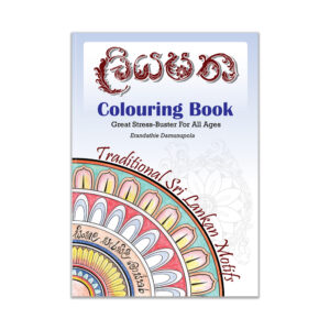 liyapatha-colouring-book